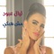 أغاني فيلم سطو مثلث - Single