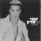 Kama Ahava - Kobi Peretz lyrics