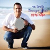 George Bar - מחרוזת עזאז