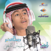 (صباح الخير (إيقاع - EP - سليمان المغني