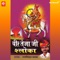 Veer Teja Ji Shloka, Pt. 1 - Ram Nivas Kalaru lyrics