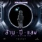 ล้านปีแสง (Still Missing You, From "Uranus2324") cover