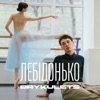 Лебідонько - Single