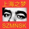 szmńsk - 不要爱我 / 我不爱你