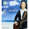 อู๋ พันทาง - เจ็บหัวเหม็ด
