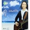 เจ็บหัวเหม็ด cover