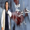 داير جديد اليوم - Single