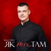 Як ти там - Single