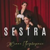 SESTRA - Життя продовжується