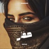 Hafar  حفار - Single