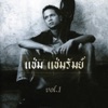Champ Champram - ยิ้ม