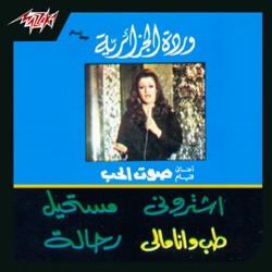 Warda - Mostahel