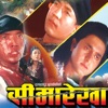 Seemarekha (Original Motion Picture Soundtrack) - Single