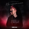 Не простила (Rendow Remix) - Single