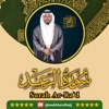 Mukhtar Al Haaj - Surah Ar Rad (013)