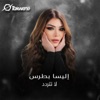 لا تتردد - Single