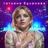 Дождь ледяной - Single