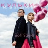 Кульки - Single