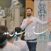 Ali Hojeyj - سلام يا رسول الله