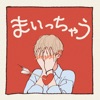 masa - まいっちゃう