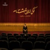 Kol Elly Eshto - Single