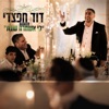 מחרוזת כי אשמרה שבת - Single