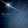 Hoshi Wo Kazoete - Single