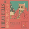 Lo-Fi Signal FM - Holly Jolly Groove