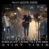 מזמור לתודה - Single