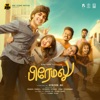 Premalu - Tamil (Original Motion Picture Soundtrack) - EP
