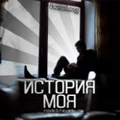 История Моя (DJ Fan Remix) artwork