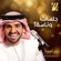 Nasem Alyna Al Hawa - Hussain Al Jassmi
