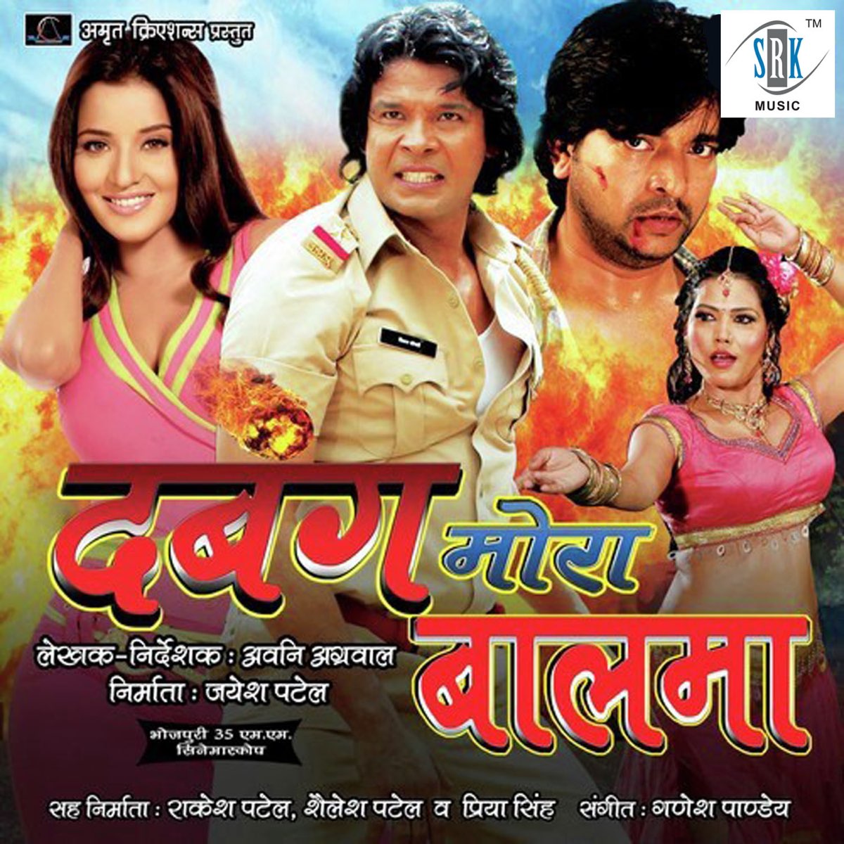 ‎Dabang Mora Balma (Original Motion Picture Soundtrack) by Ganesh ...