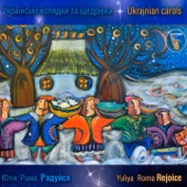 Радуйся (Українські колядки та щедрівки) artwork
