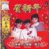 麗風金曲系列:賀新年