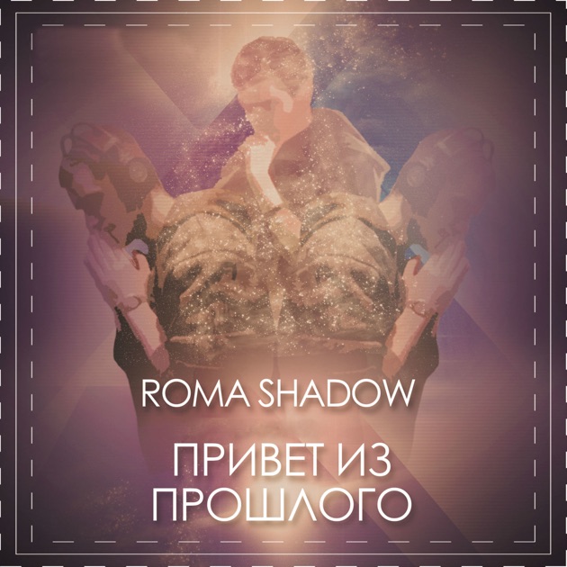 Shadow rom. Привет из прошлого.