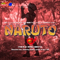 熱烈 アニソン魂 The Best カバー楽曲集 Tvアニメシリーズ Naruto ナルト Vol 3 少年編 第1話 第99話 主題歌op 編 Ep Vairous Artists Music China Newest And Hottest Music