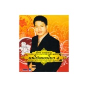 แม่ไม้เพลงไทย, Vol. 4 artwork