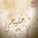 Kef - Fahad Al Kubaisi
