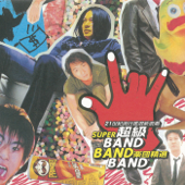 超級Band Band Band - 五月天, Black Box & Beyond