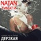 Дерзкая (feat. Тимати) - Natan lyrics
