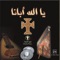 Pt. 24: 1. Ya Allah Abana - Praise Team Egypt lyrics