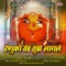 Renuka Ved Tuzhe Lagle - Shakuntala Jadhav lyrics