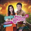 Tai Orathai - อ้ายลืมทุกคำ น้องจำทุกนาที