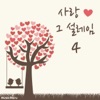 뮤직마루 - 사랑하게 될 줄 알았어 (MR)