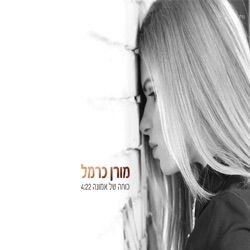 Moran Carmel - כוחה של אמונה