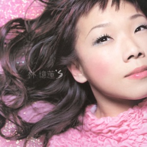 Sandy Lam (林憶蓮) - At Least I Still Have You (至少還有你) - Line Dance Choreographer