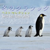 Winter Classic Best Selection - Sweet Jazz Piano Covers artwork