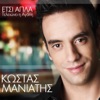 Kostas Maniatis - Etsi Apla Teleiwnei H Agapi