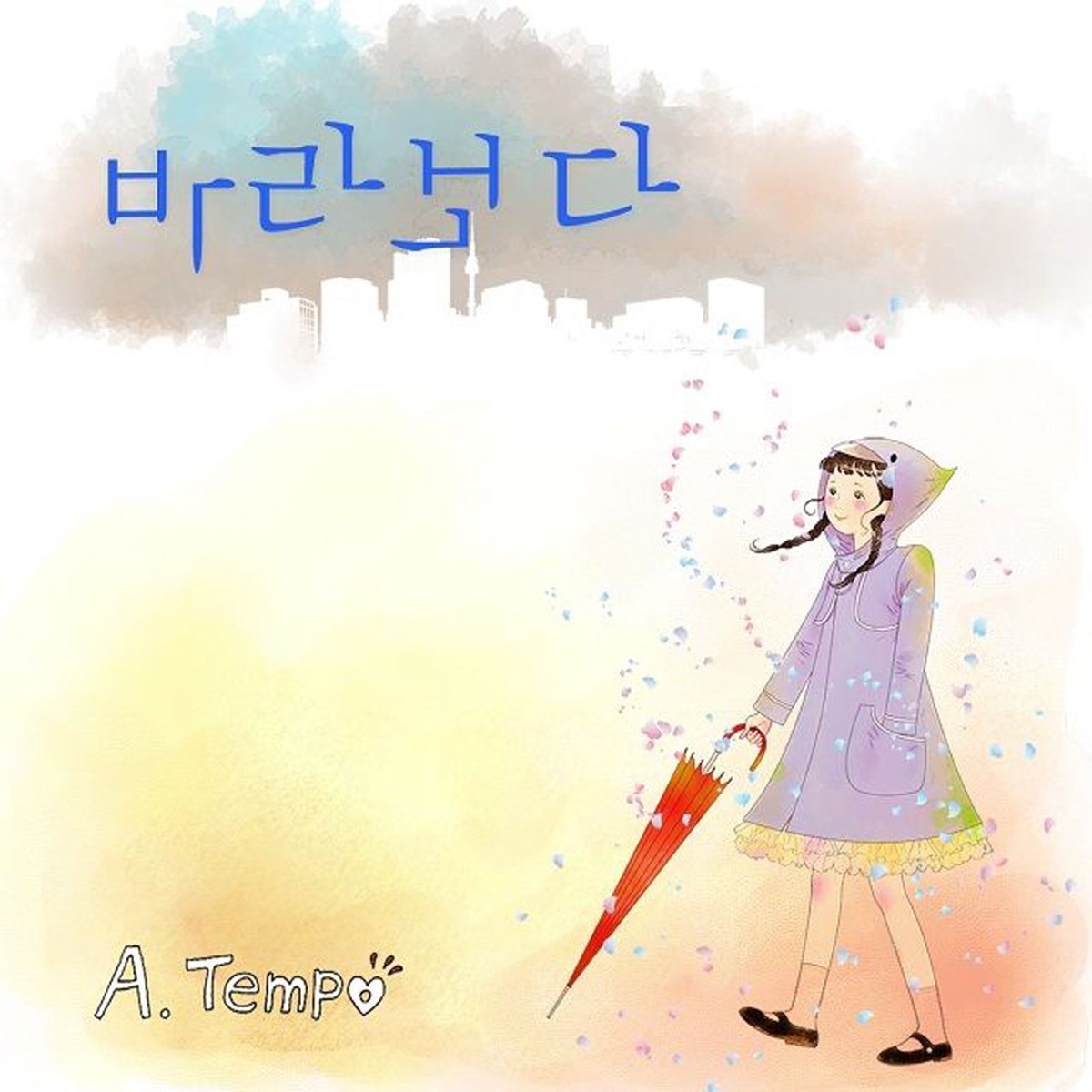 A-Tempo – 바라보다 – EP